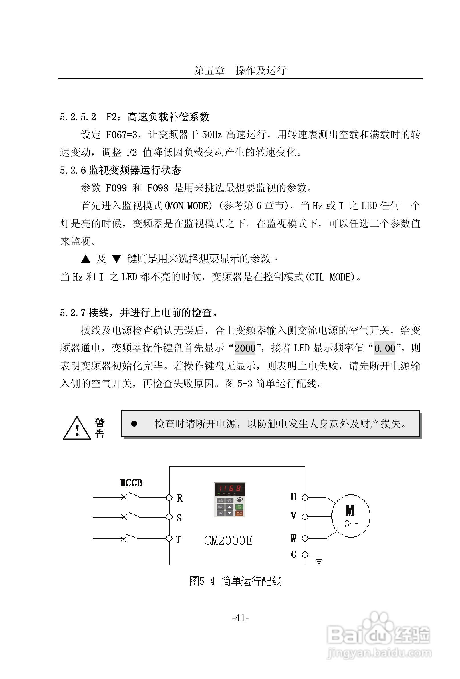 CM2000E系列变频器说明书:[5]