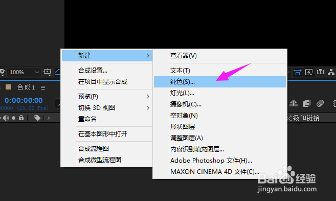 AE如何更改纯色图层颜色