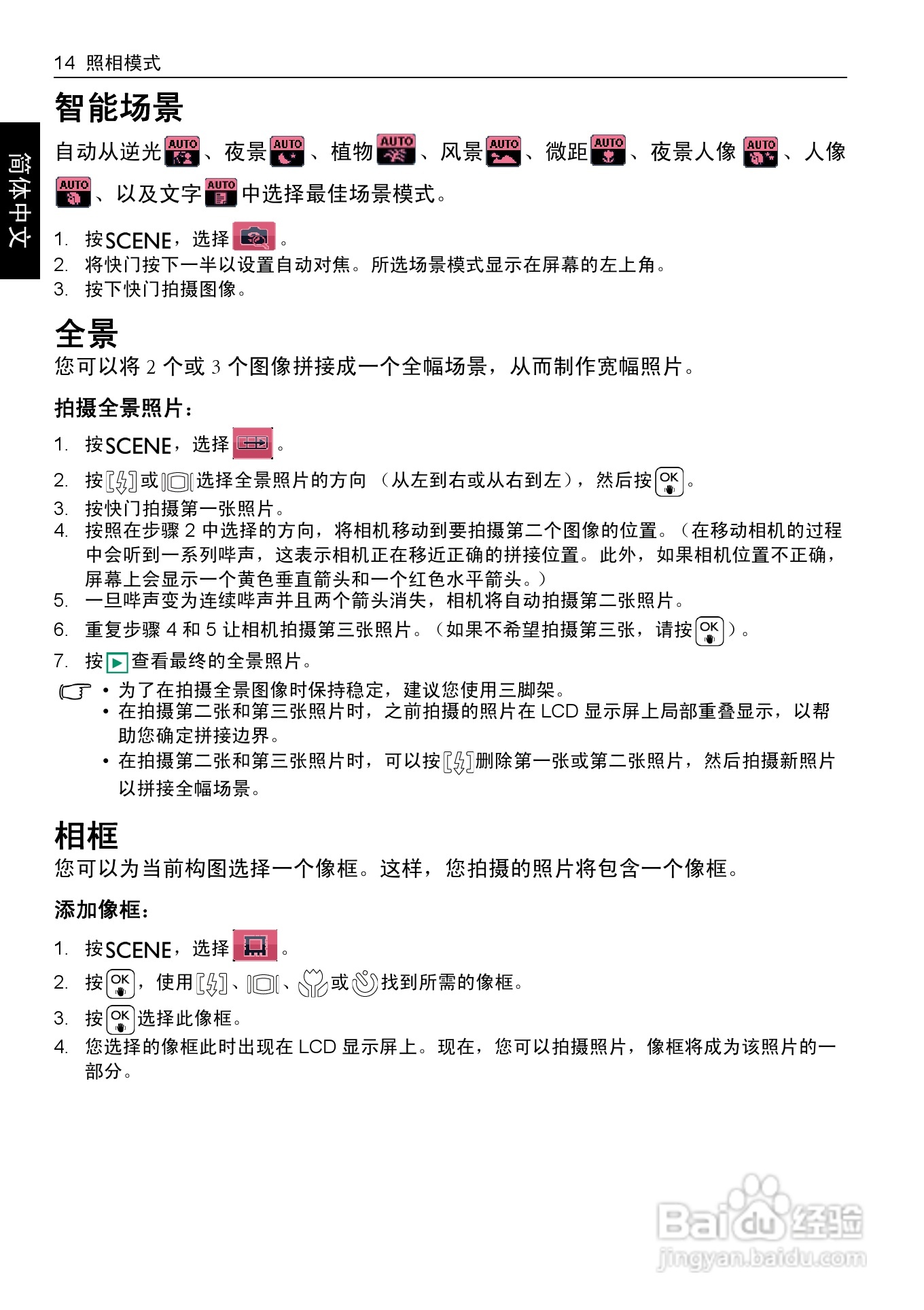 明基E1240数码相机使用说明书:[3]