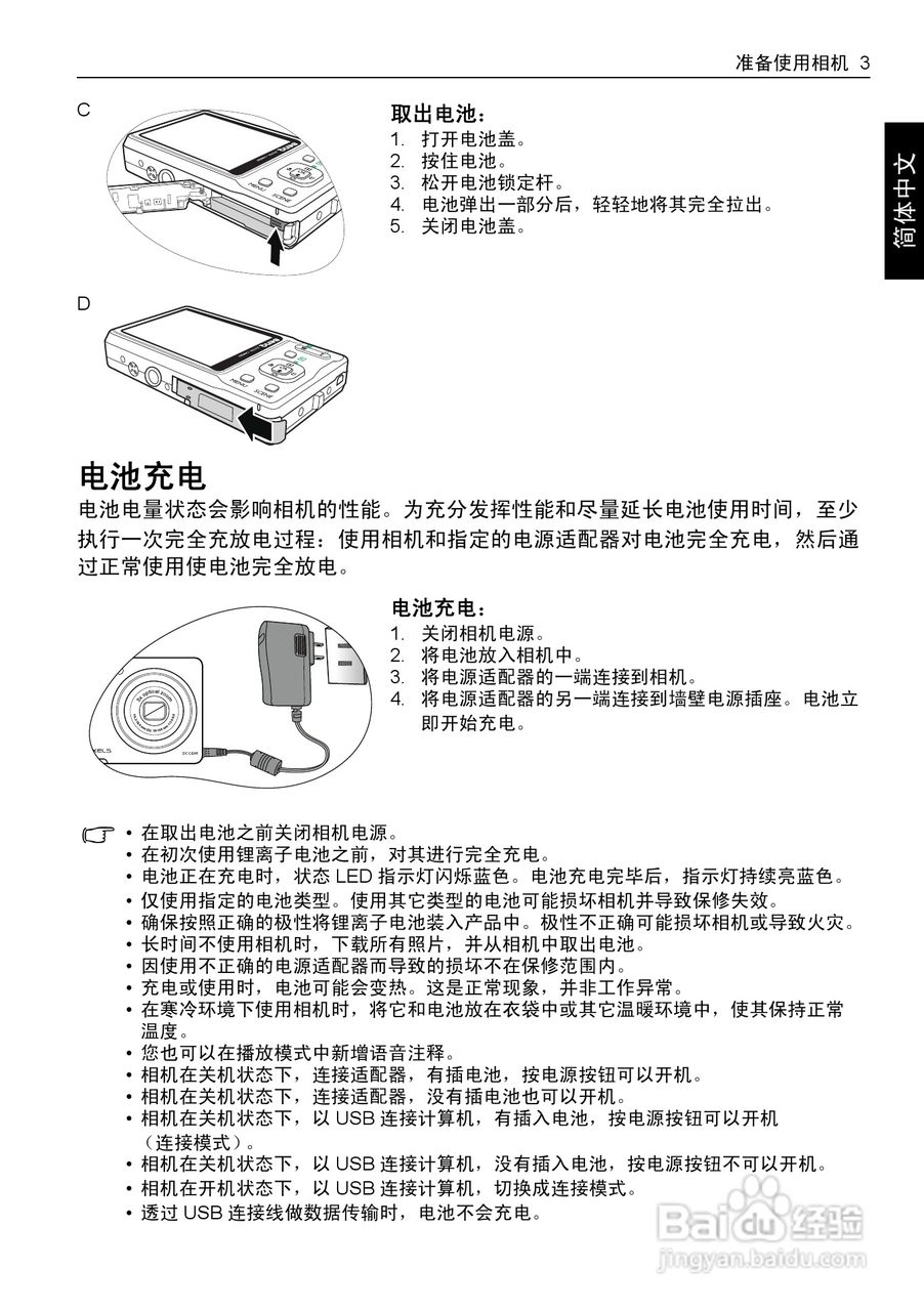 明基E1240数码相机使用说明书:[2]