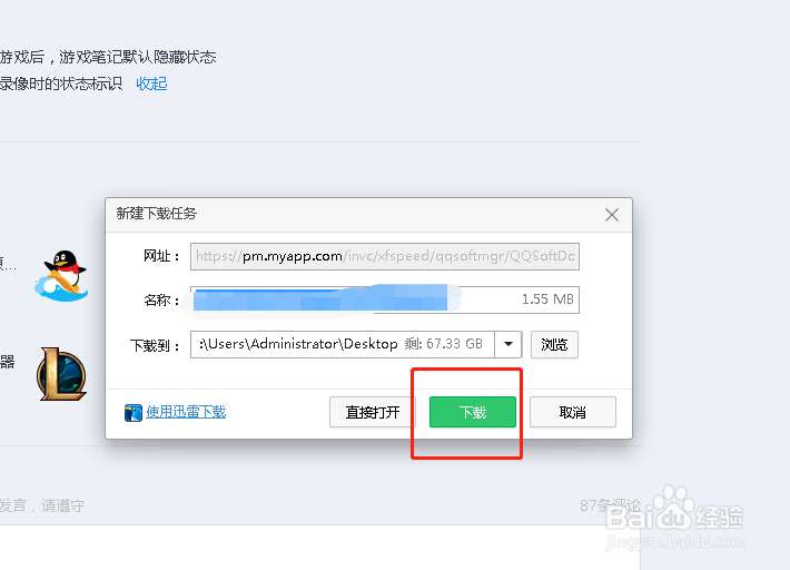 游戏加加手机版如何下载?