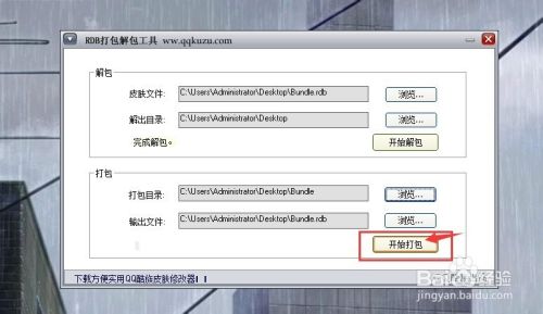 QQ6.0-6.7最新版 手动去广告方法