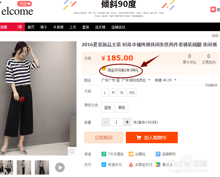 淘宝卖家怎样设置淘金币抵现