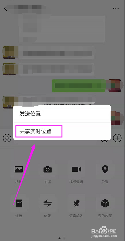 微信如何共享位置