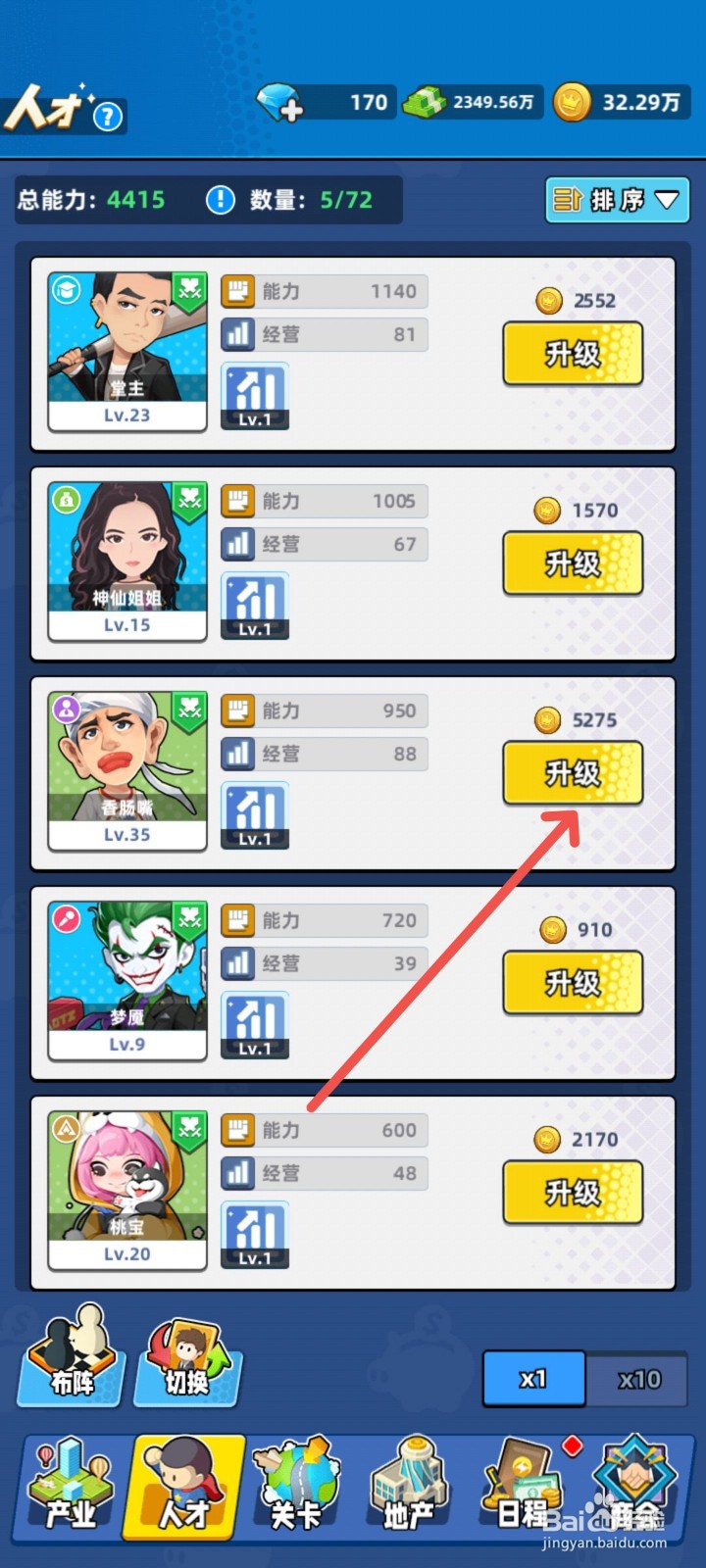 商业都市怎么提高香肠嘴人才的赚钱速度