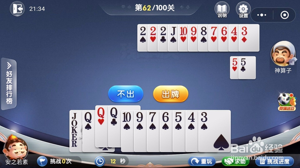 微信欢乐斗地主残局闯关6月第62关怎么过