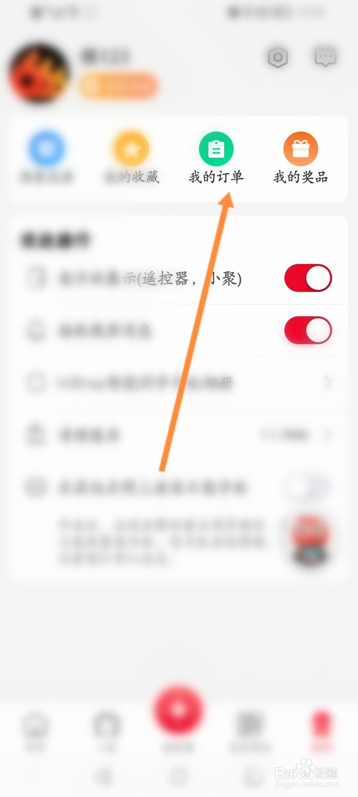聚好看怎么查看个人的购物订单记录