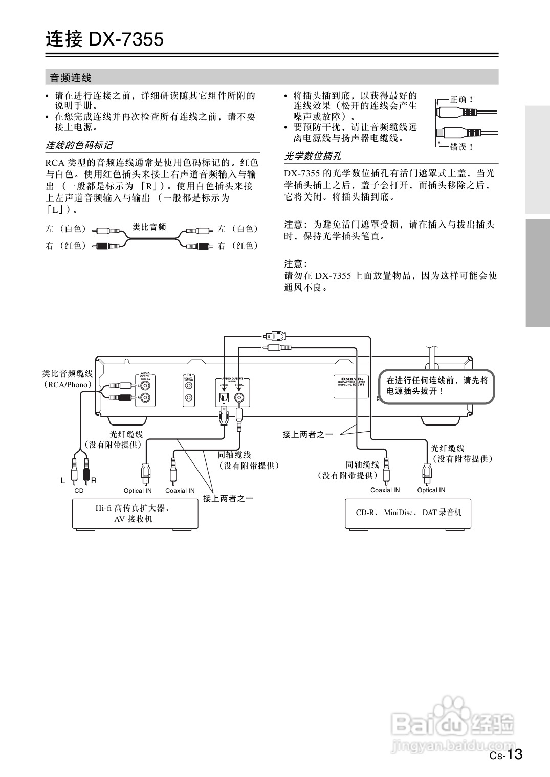 安桥CD播放机DX-7355型使用说明书:[1]