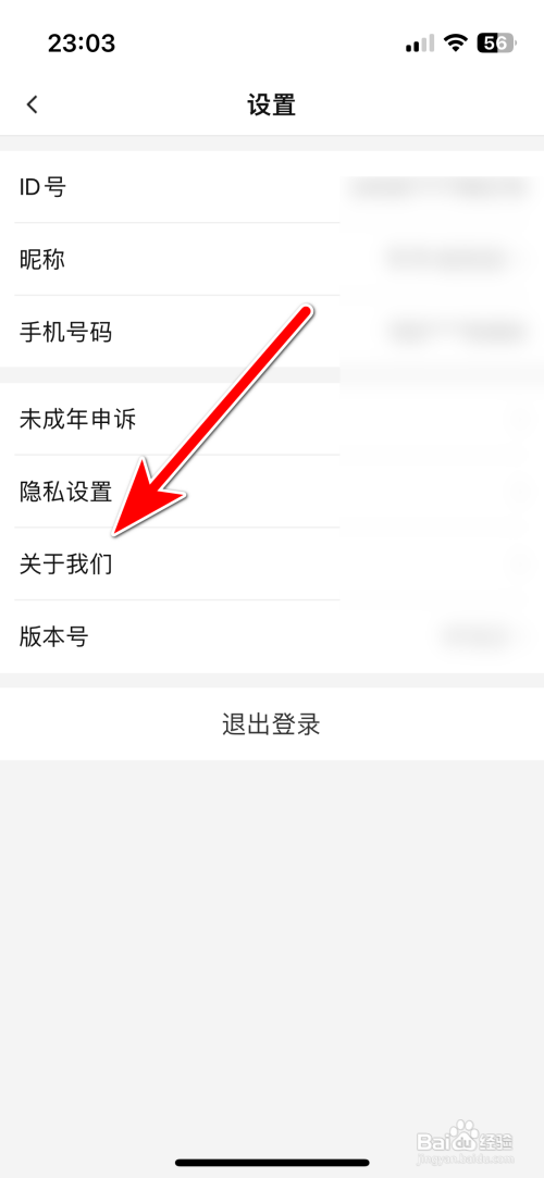 盲盒牛牛App用户协议怎么查看