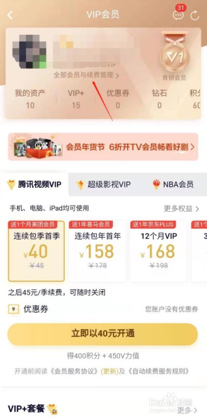 腾讯视频如何取消会员自动扣款