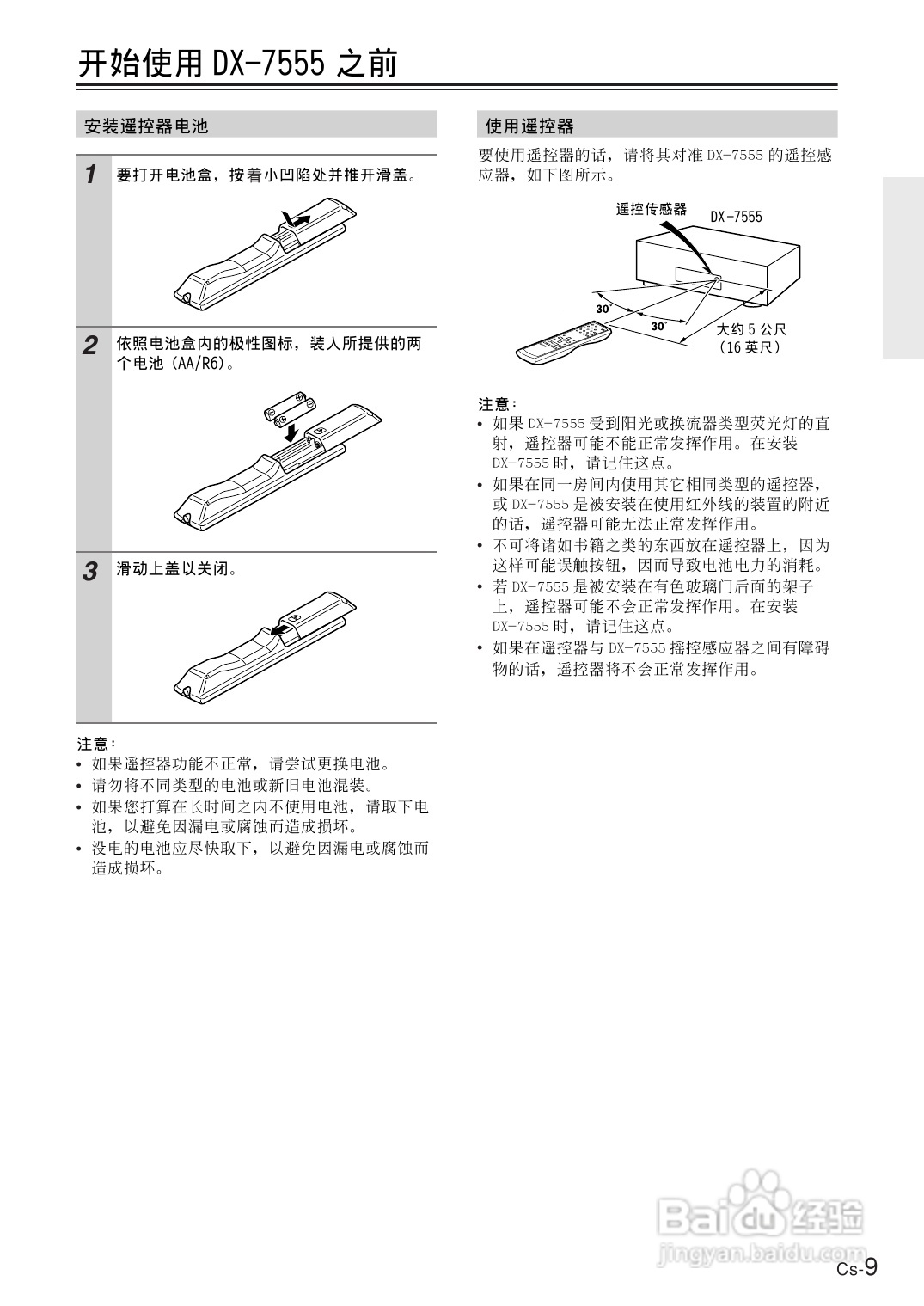 安桥CD播放机DX-7555型使用说明书:[1]