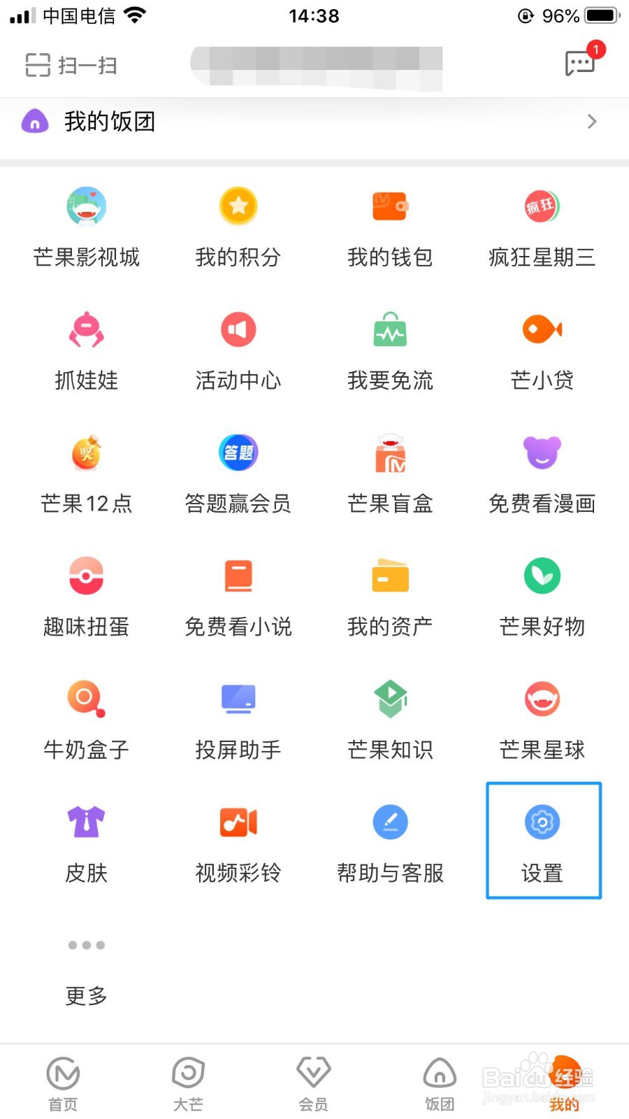 芒果TV苹果版怎么开启使用TouchID登录功能