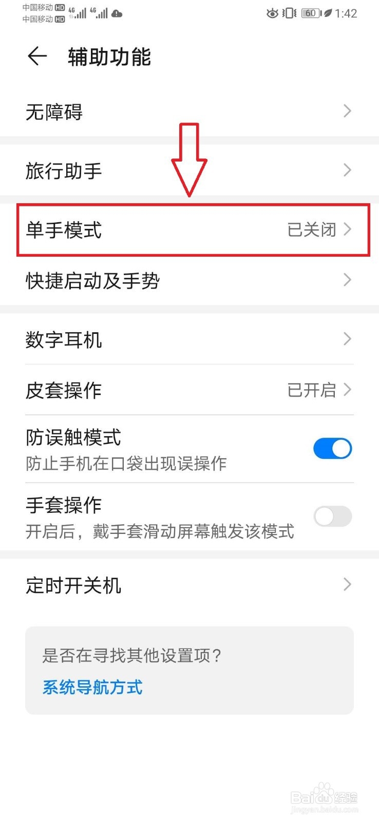 华为P30手机开启单手模式设置
