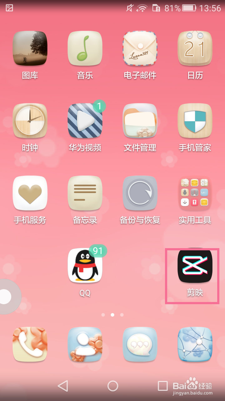 剪映如何添加转场特效