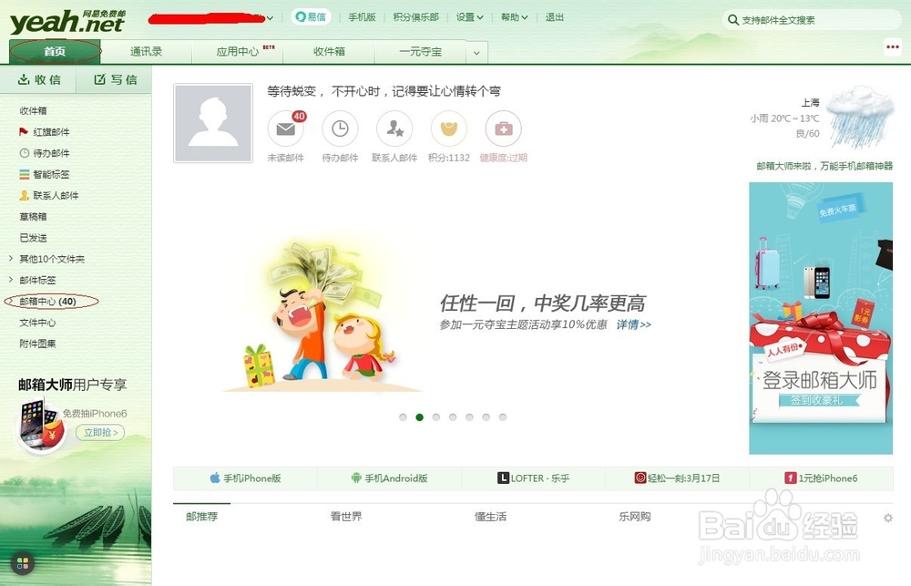 如何在一个邮箱中管理多个邮箱