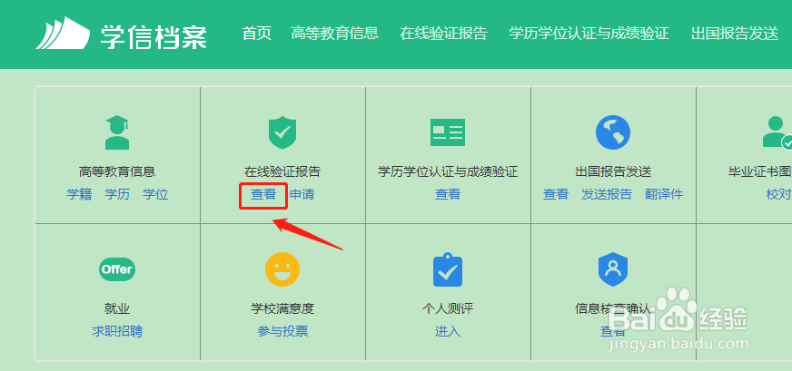 学信网验证码在哪里查询