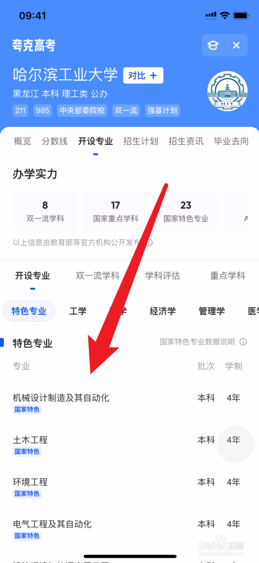 夸克如何查哈尔滨工业大学的特色专业