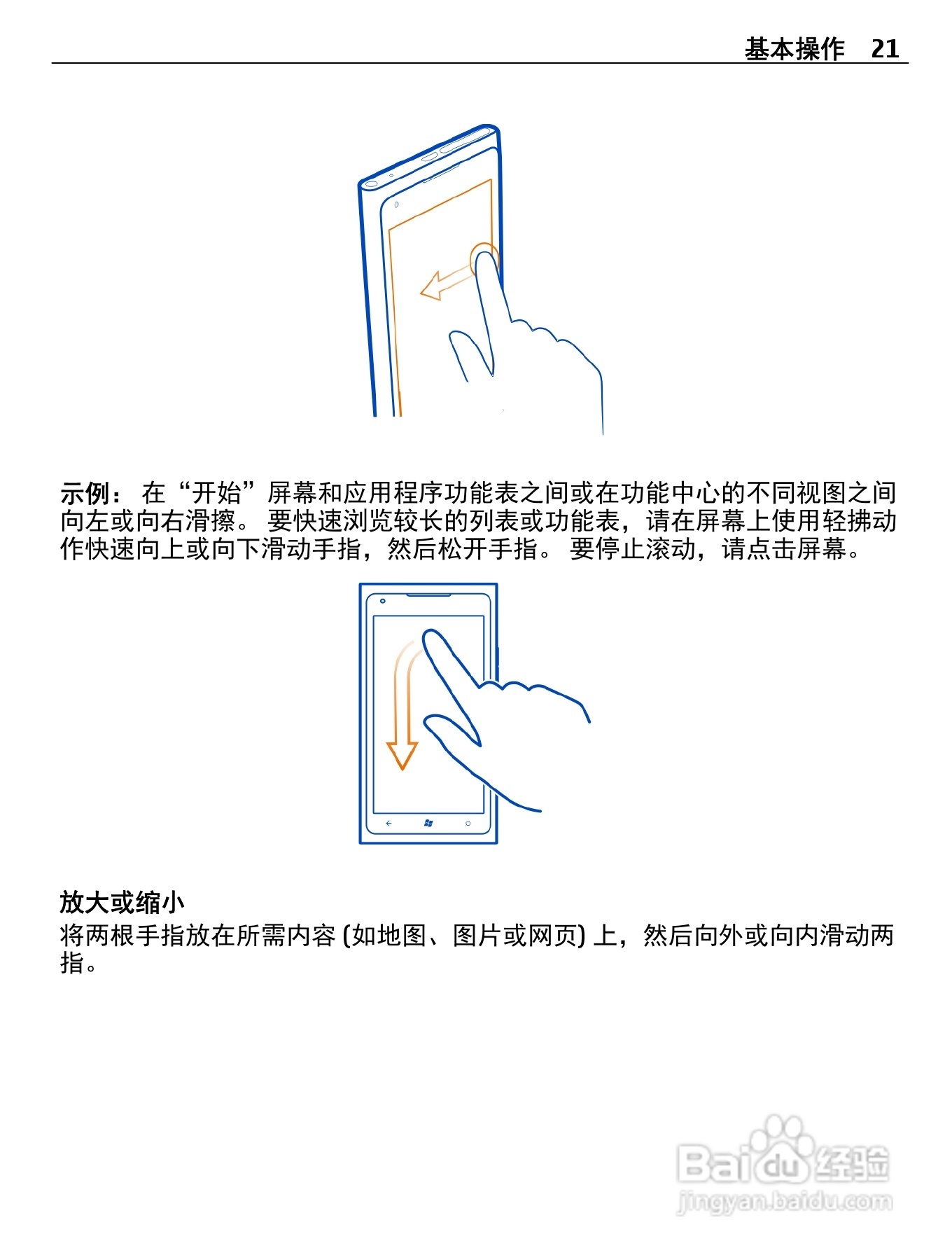 诺基亚 Nokia Lumia 900手机说明书:[3]