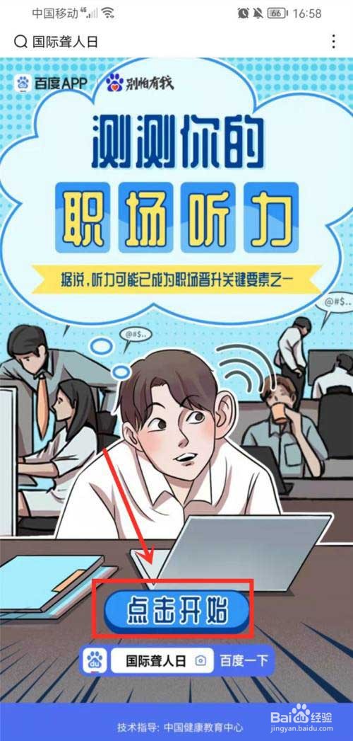 百度app怎么测试职场听力？