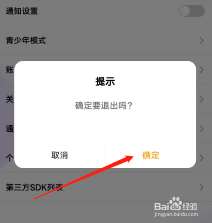 安卓版呦密如何退出登录？