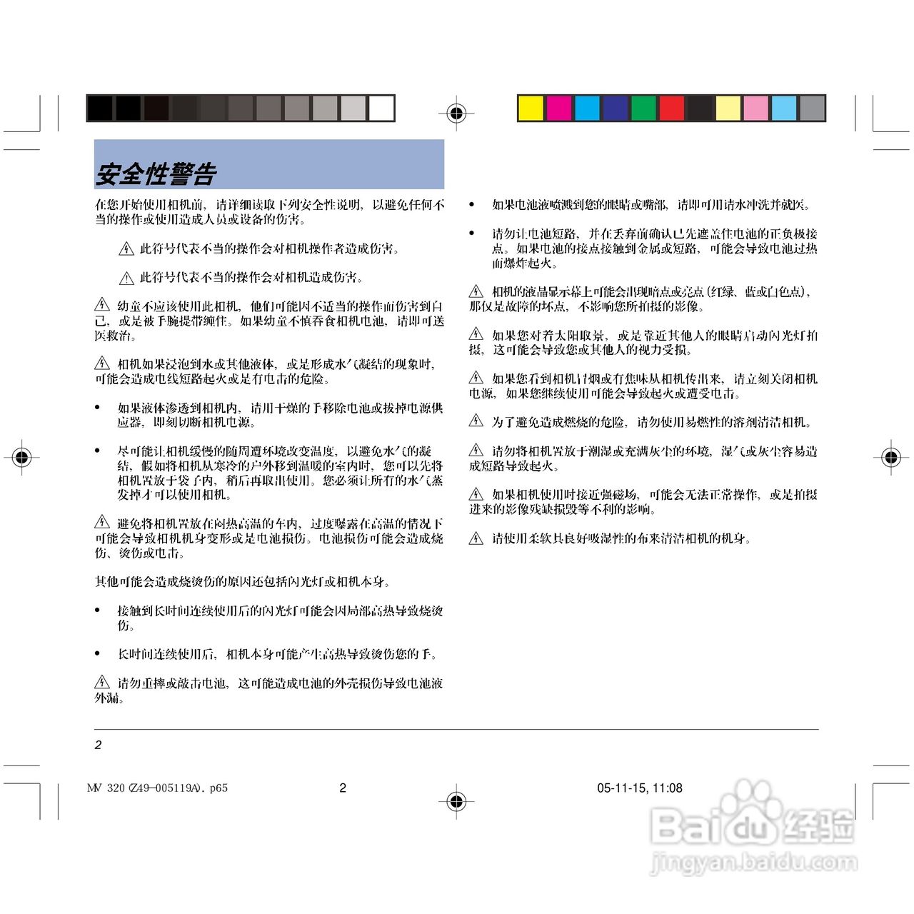 中晶Take-it MV 320型数码相机使用说明书:[1]