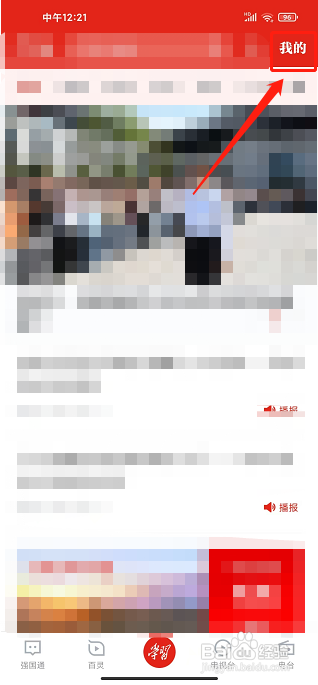 学习强国app怎么提交留言反馈?