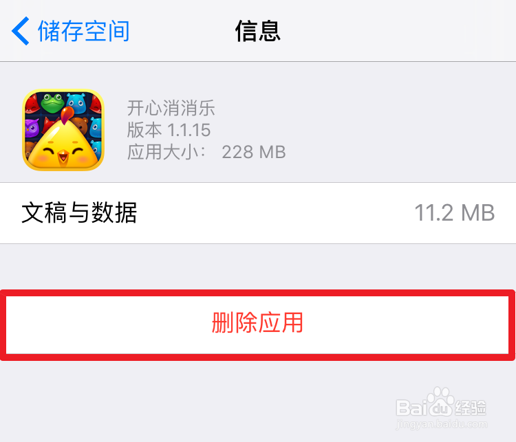 iPhone6s怎么卸载软件 iPhone6s怎么删除软件