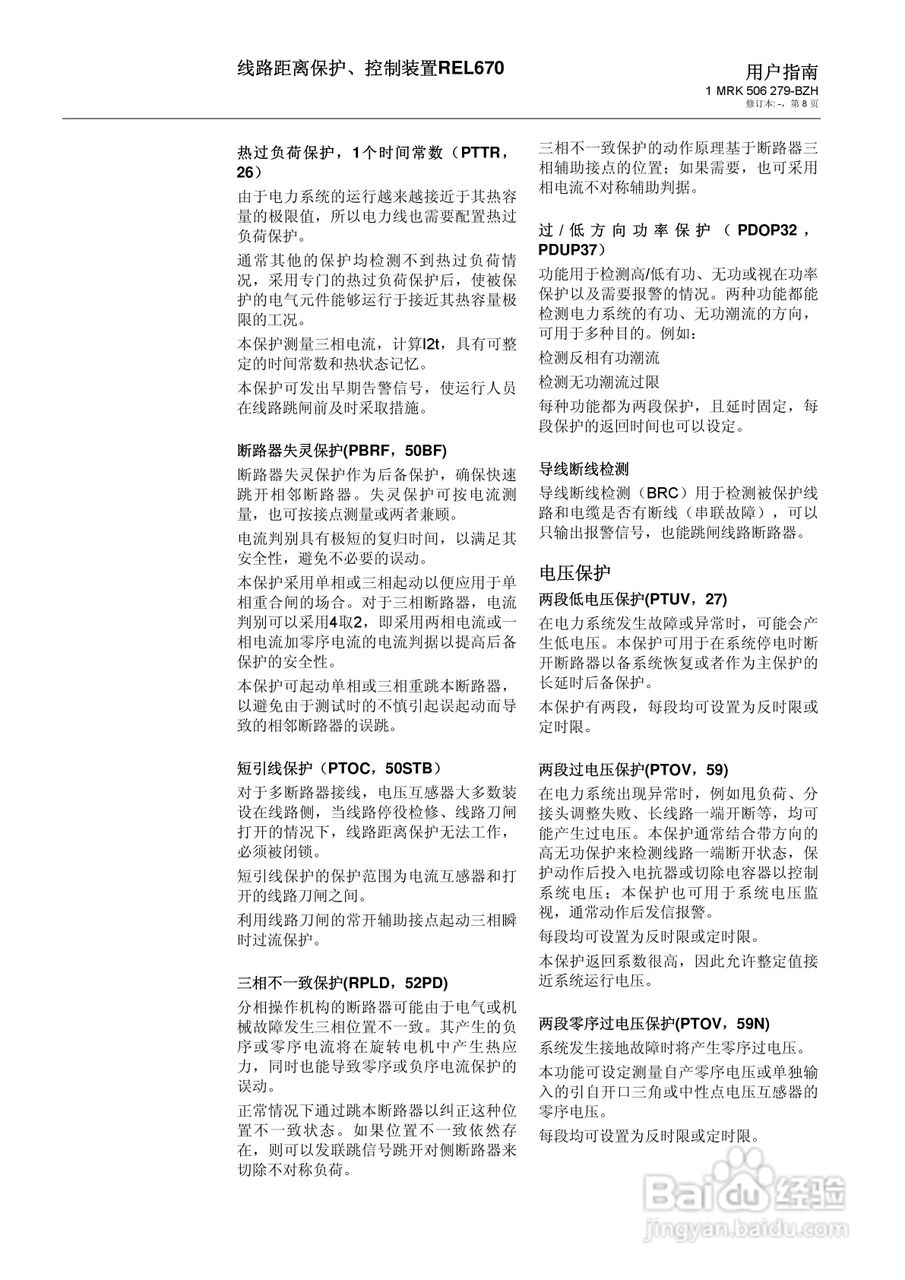 ABB REL670线路距离保护/控制装置说明书:[1]