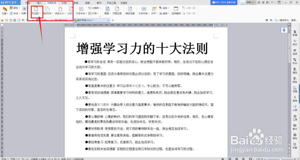 如何调整文档的页边距