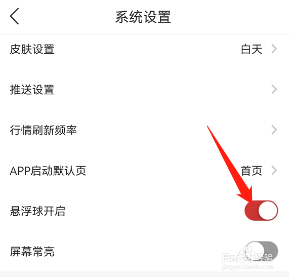 华宝智投怎么设置悬浮球开启功能