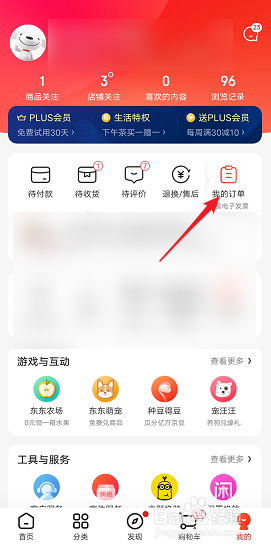 怎样在京东中查看已购买的商品