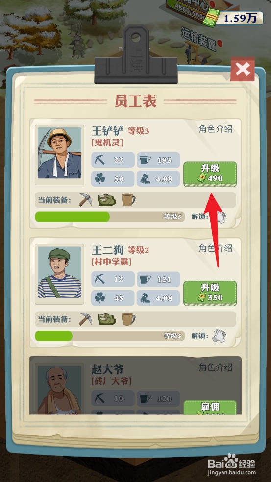 王铲铲的致富之路如何将王铲铲升至4级