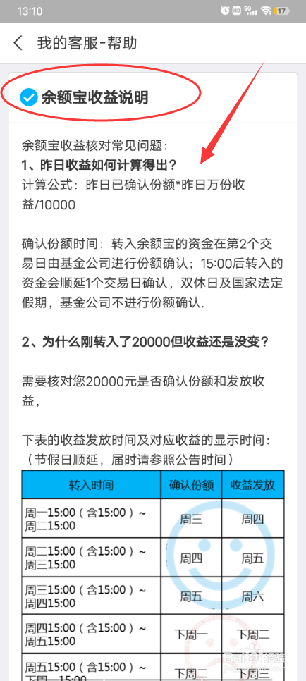 余额宝的收益是怎么算的
