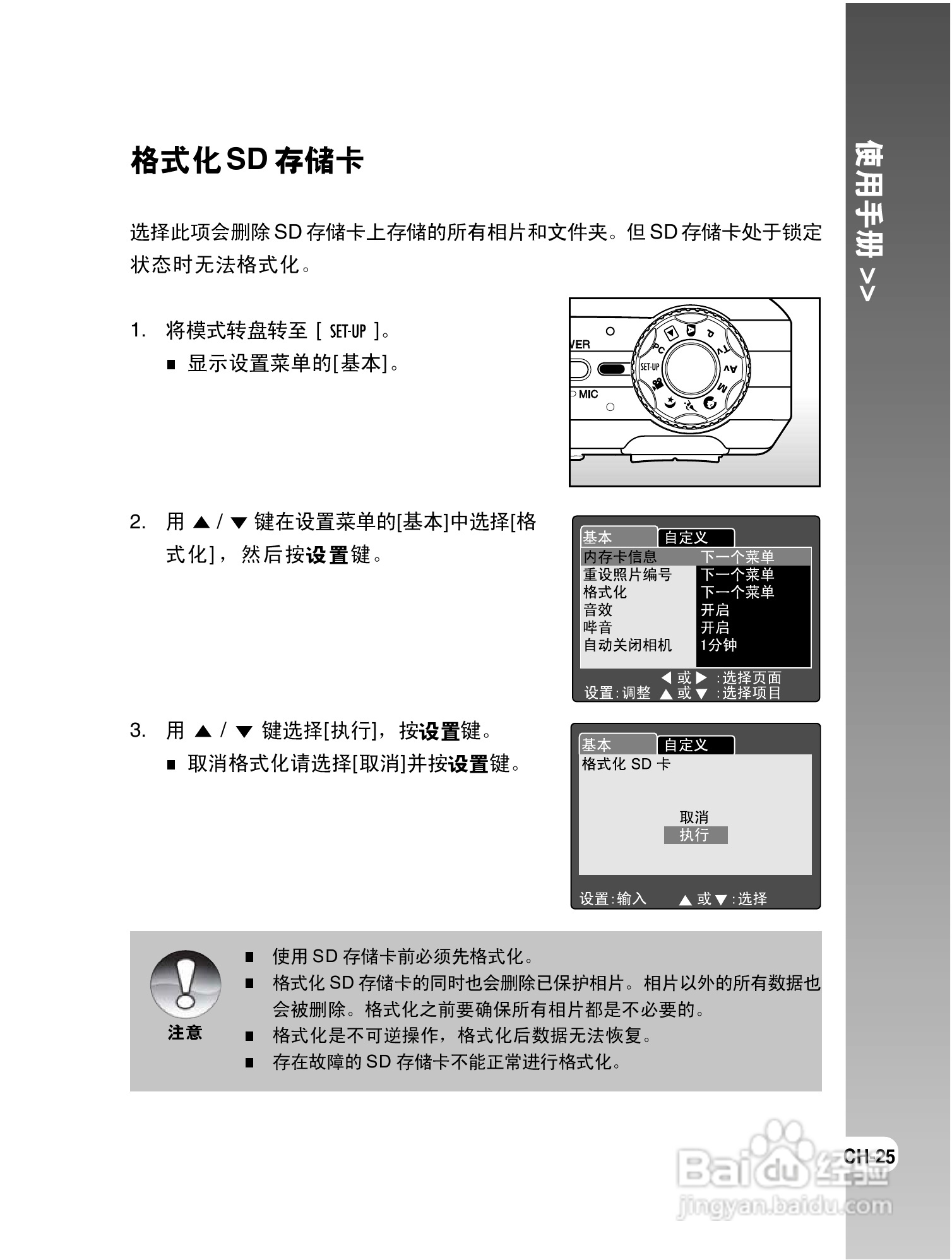 拍得丽DC-S6型数码相机使用说明书:[3]