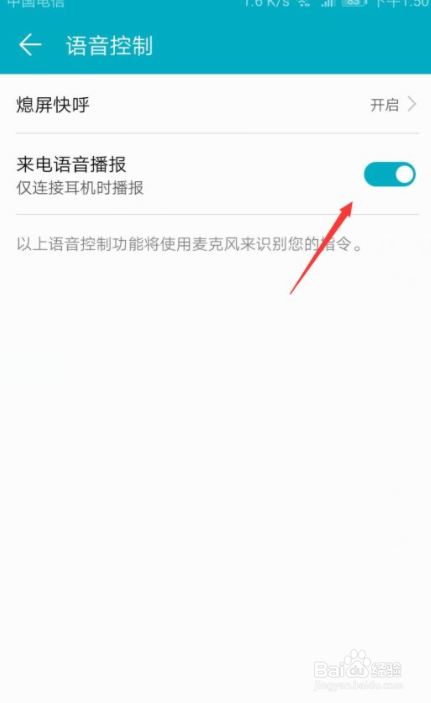 华为手机如何开启来电语音播报？