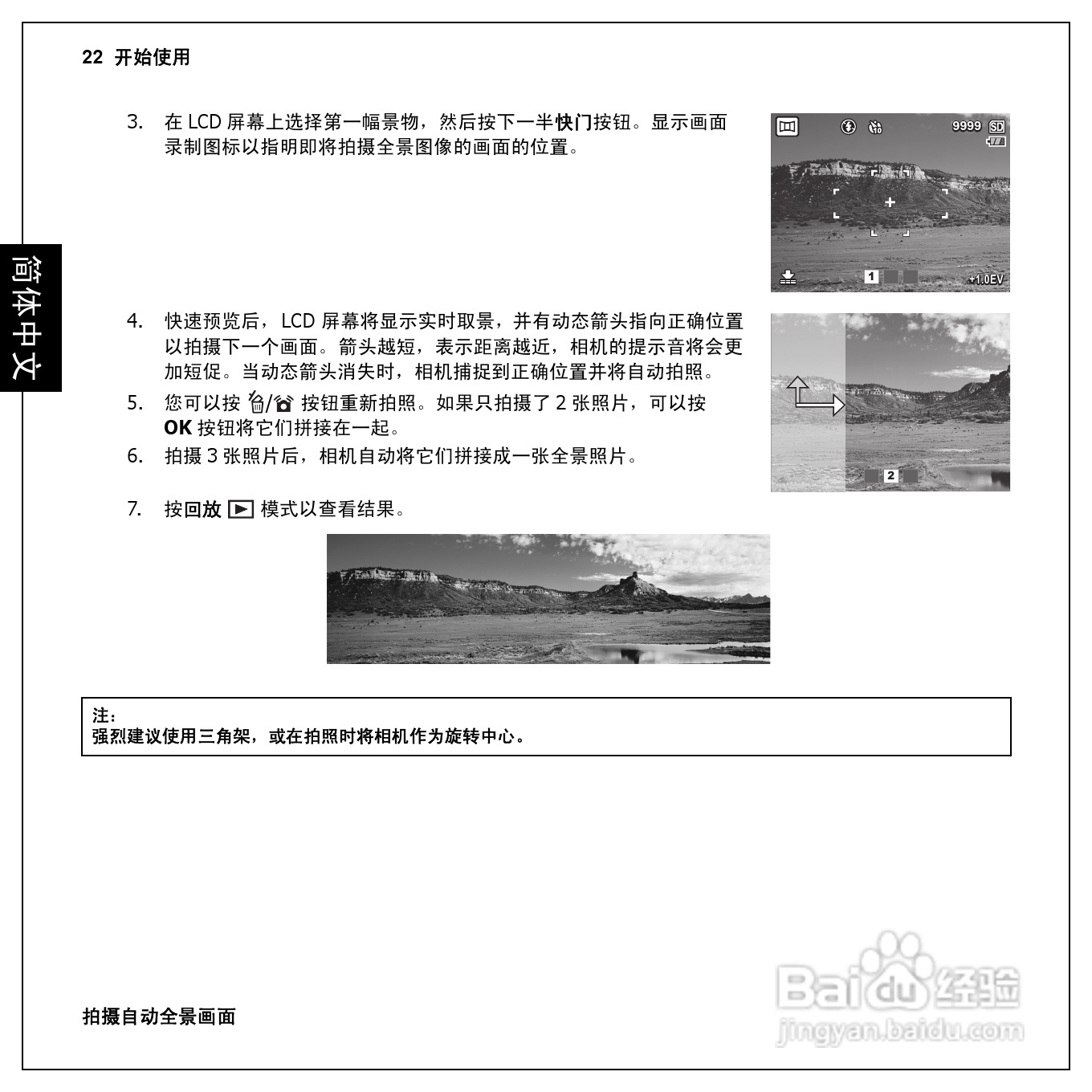 爱国者 GeYao DC F210数码相机使用说明书:[4]