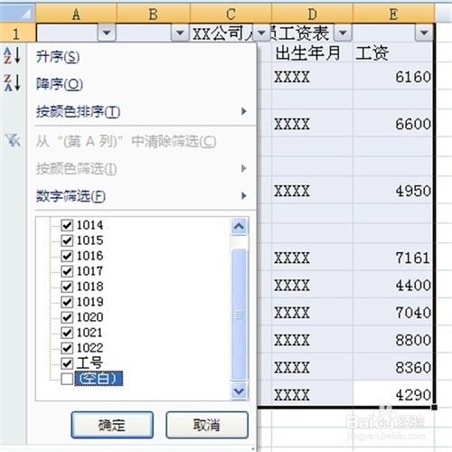 excel2010如何快速删除工作表中的空行