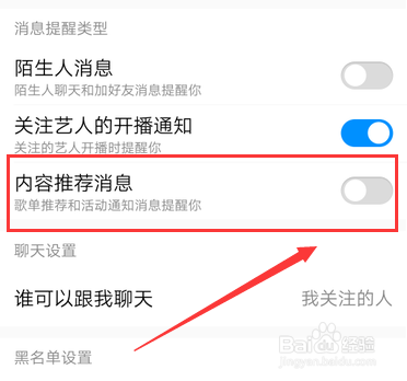 酷狗音乐怎么关闭内容推荐消息通知