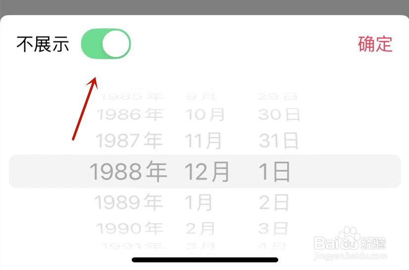 抖音生日如何设置不展示