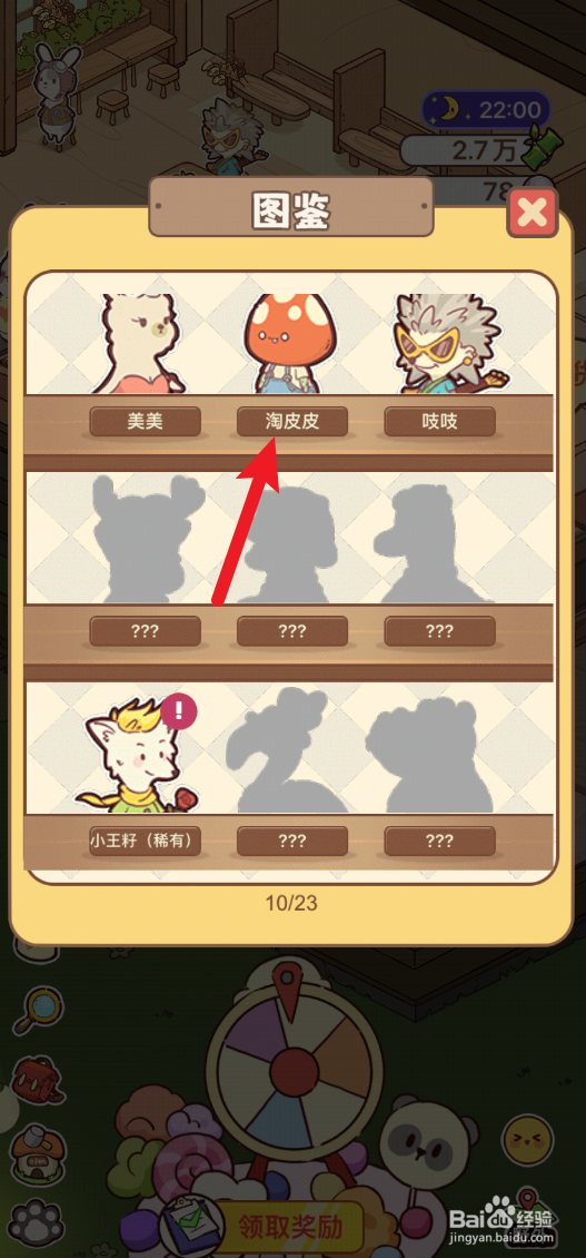 熊猫餐厅怎样认识淘皮皮