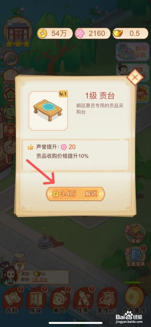 一品布庄如何解锁店内的贡台