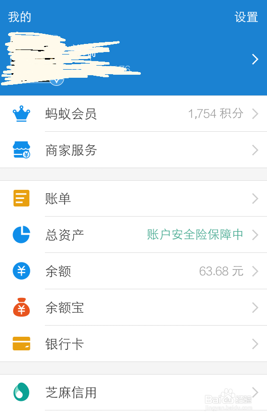 怎么查看支付宝的芝麻信用