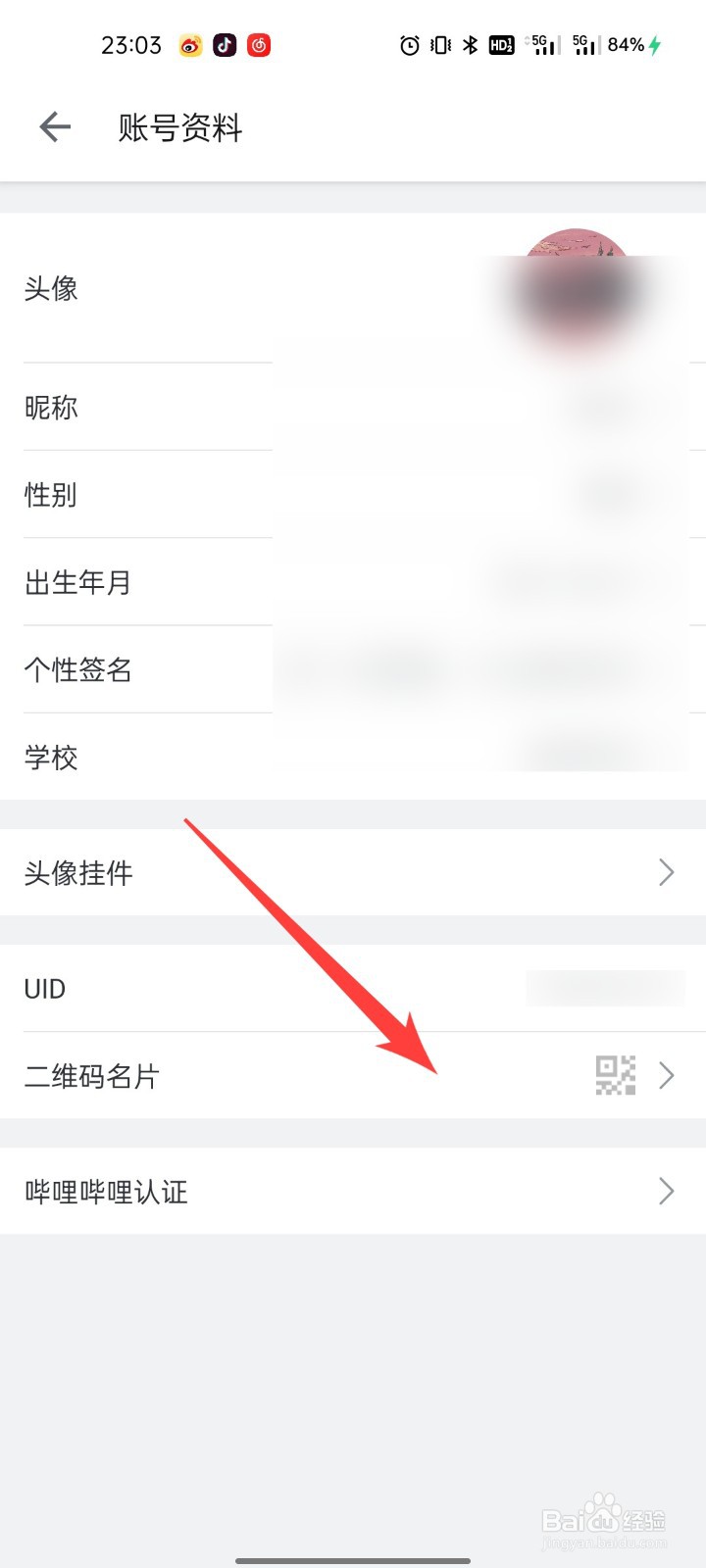 哔哩哔哩怎么查看自己的二维码名片