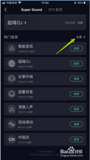 苹果手机QQ音乐如何开启极重低音特效