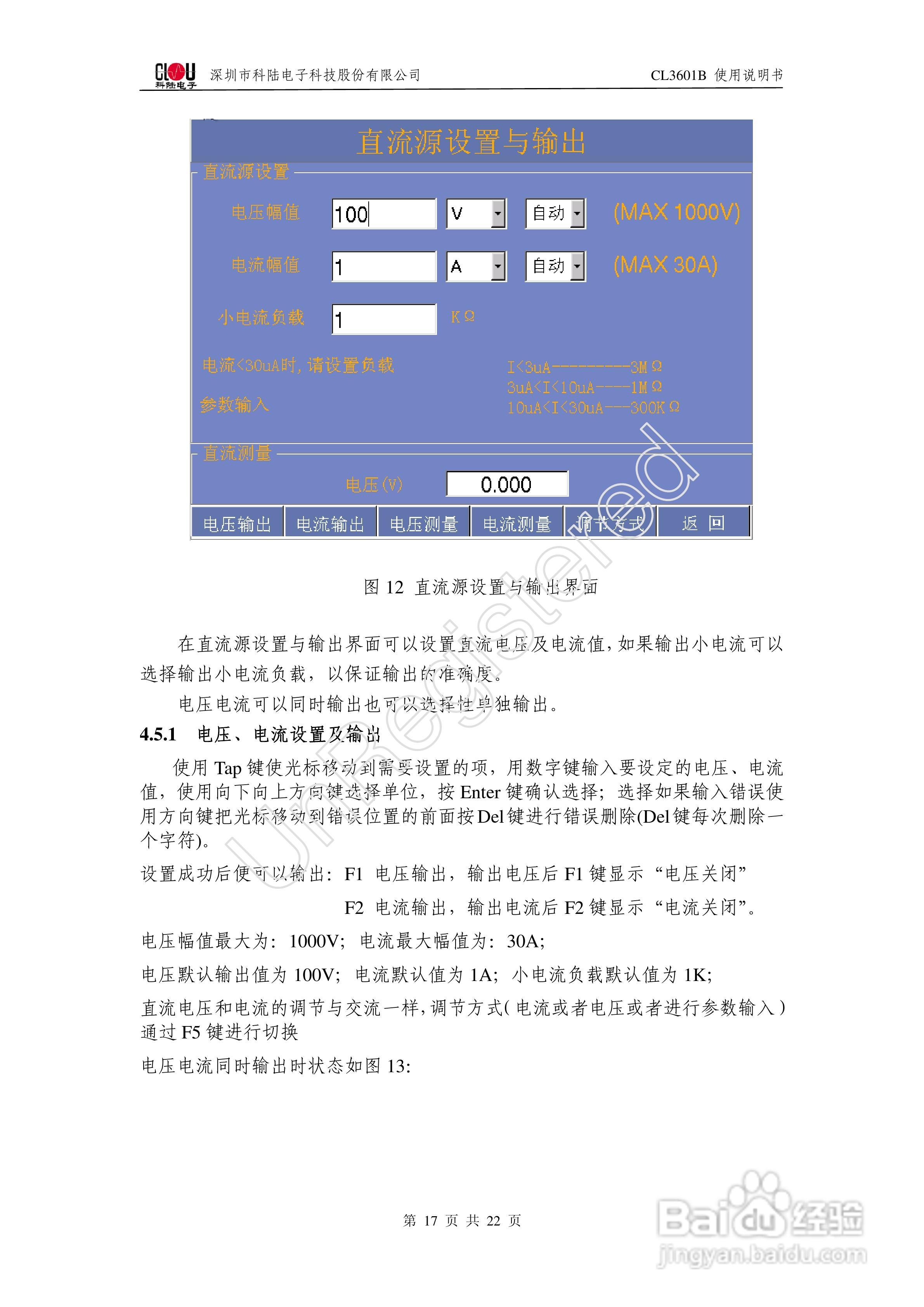 科陆电子 CL3601B三相交直流仪表检验装置使用说明书:[2]
