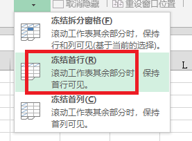 Excel入门教程之冻结工作表