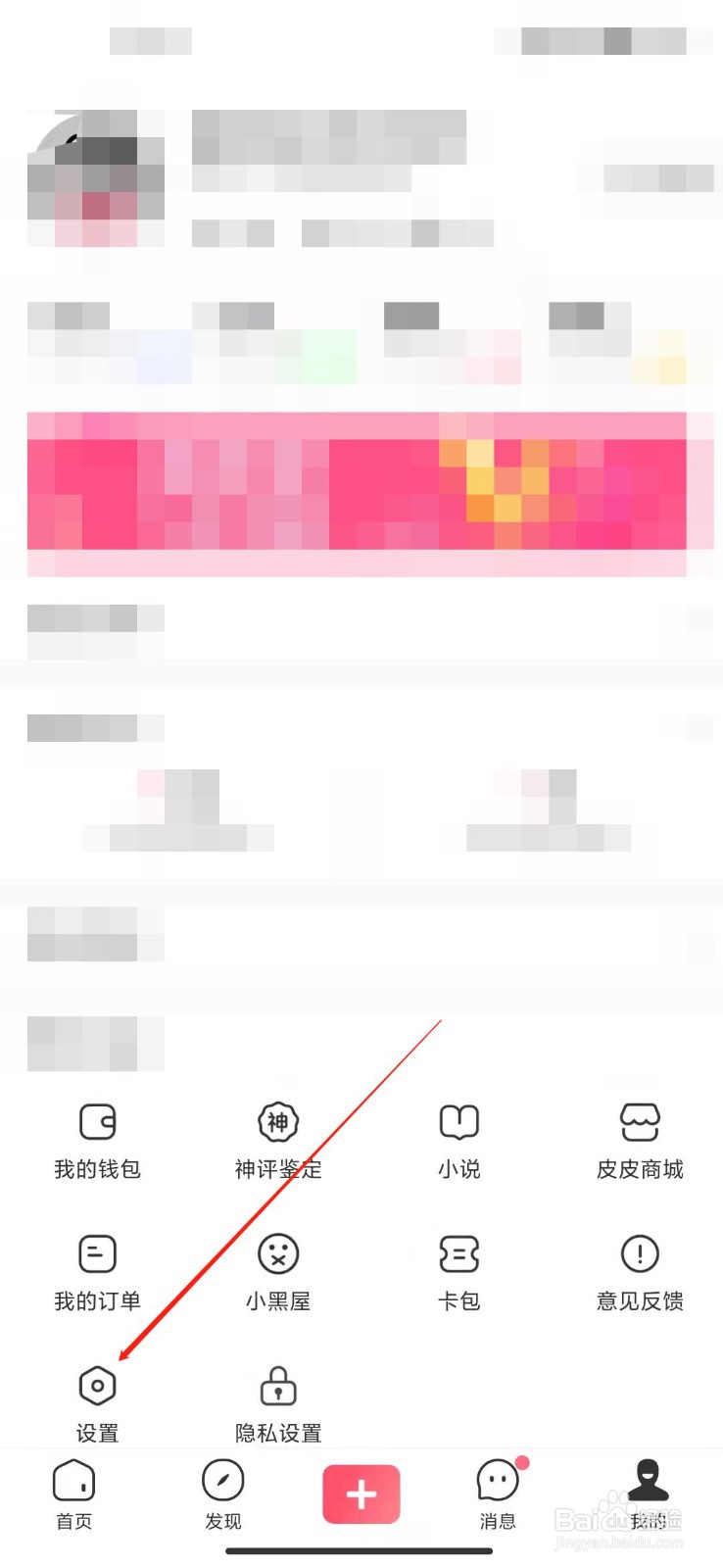 皮皮虾怎么打开青少年模式
