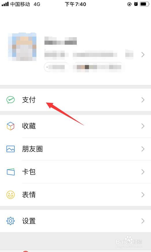 微信如何注销微信支付