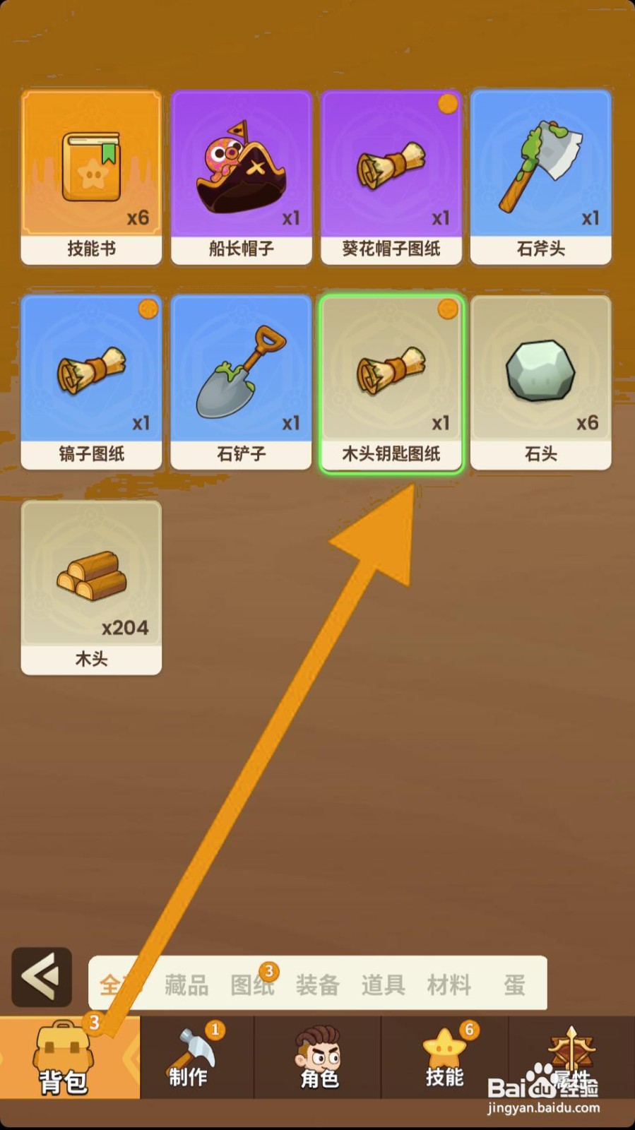史小坑的花前月下如何学习制作木头钥匙