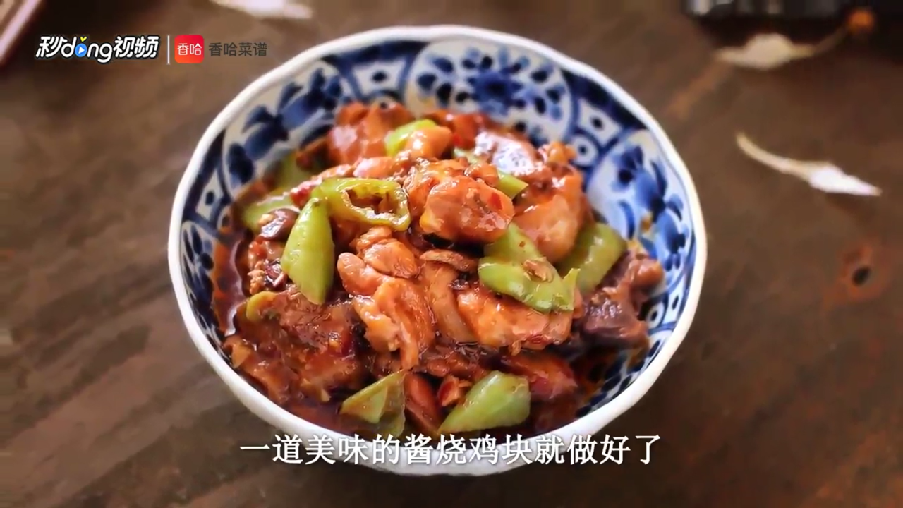 酱烧鸡块怎么做
